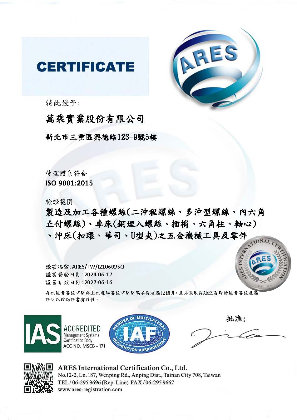 賀！萬乘實業通過ISO 9001：2015認證